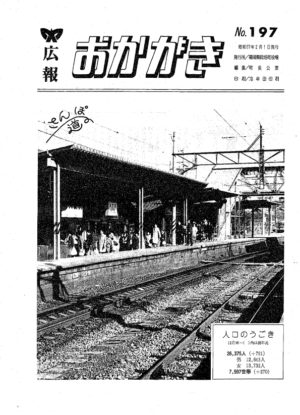 昭和57年2月（197号）