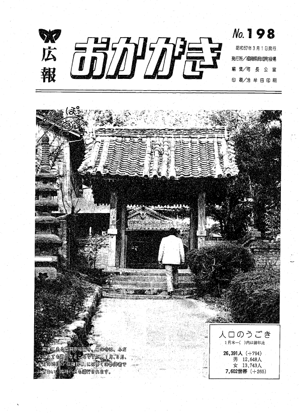 昭和57年3月（198号）