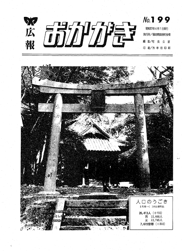 昭和57年4月（199号）