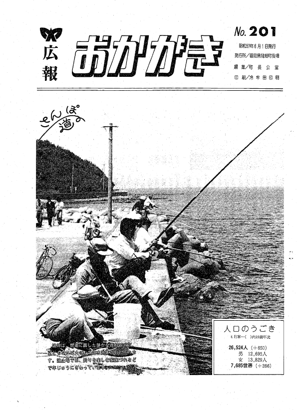 昭和57年6月（201号）