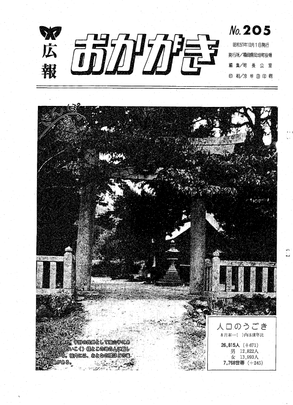 昭和57年10月（205号）