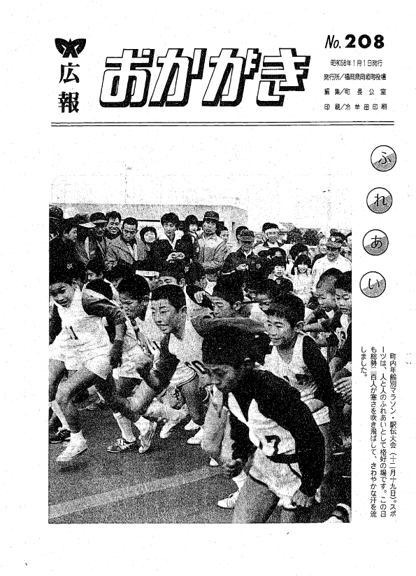 昭和58年1月（208号）