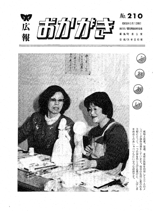 昭和58年3月（210号）