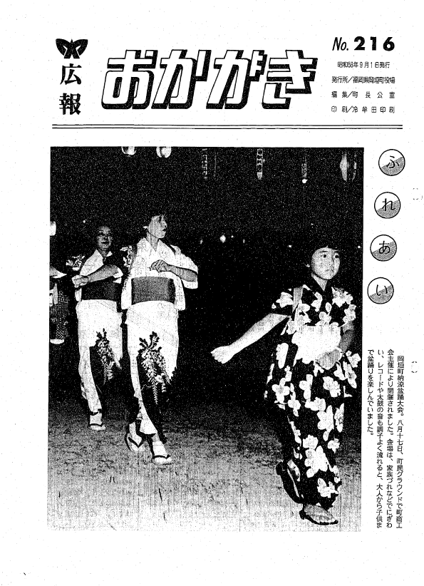 昭和58年9月（216号）