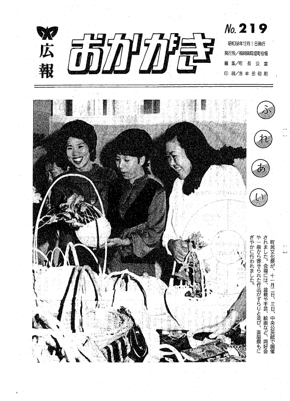 昭和58年12月（219号）