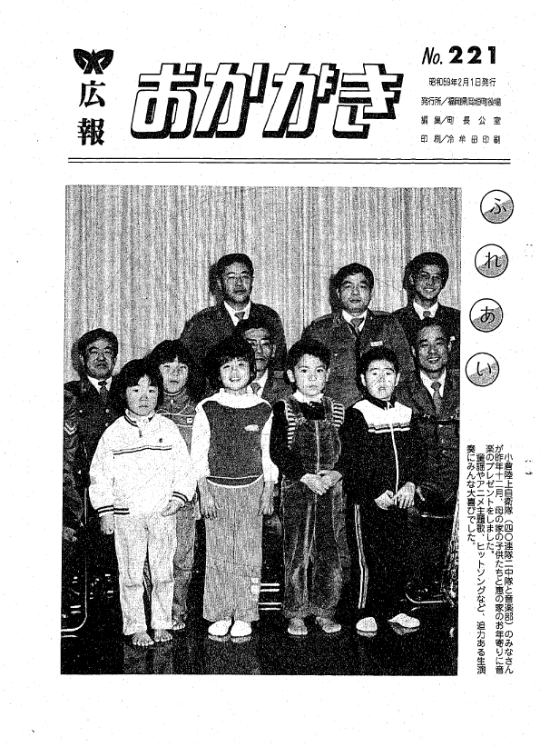 昭和59年2月（221号）