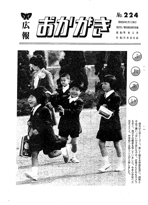 昭和59年5月（224号）