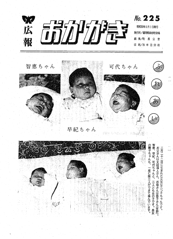 昭和59年6月（225号）