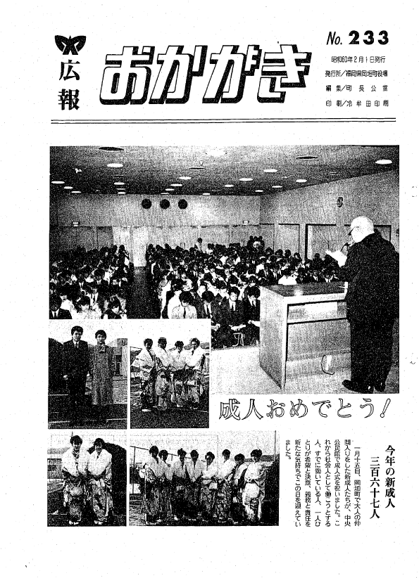 昭和60年2月（233号）