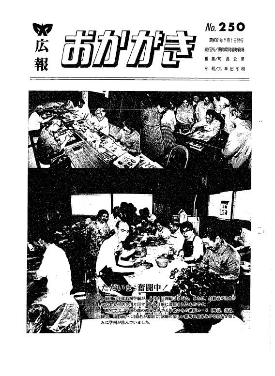 昭和61年7月（250号）