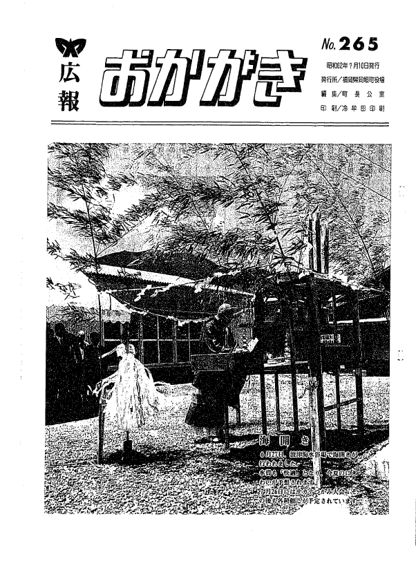 昭和62年7月10日（265号）