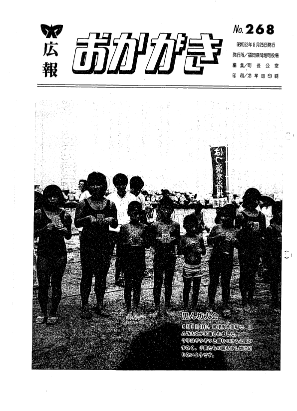 昭和62年8月25日（268号）