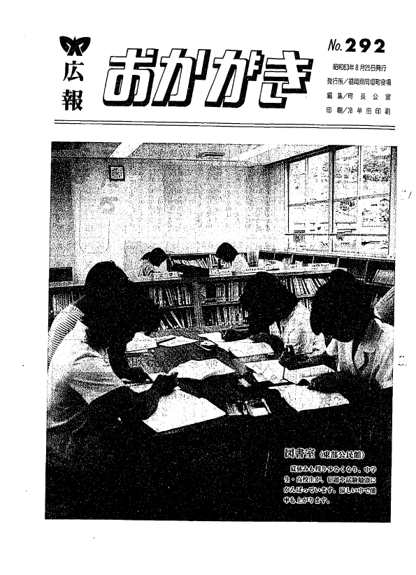 昭和63年8月25日（292号）