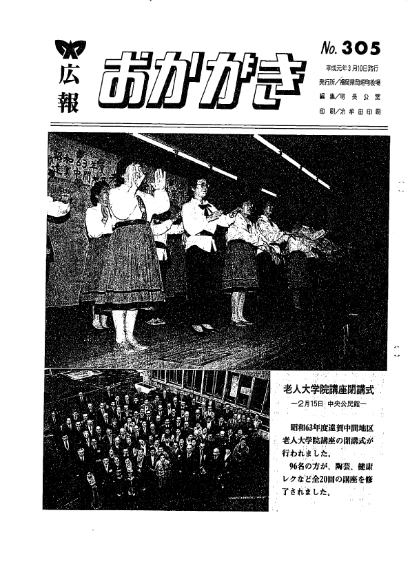 平成1年3月10日（305号）