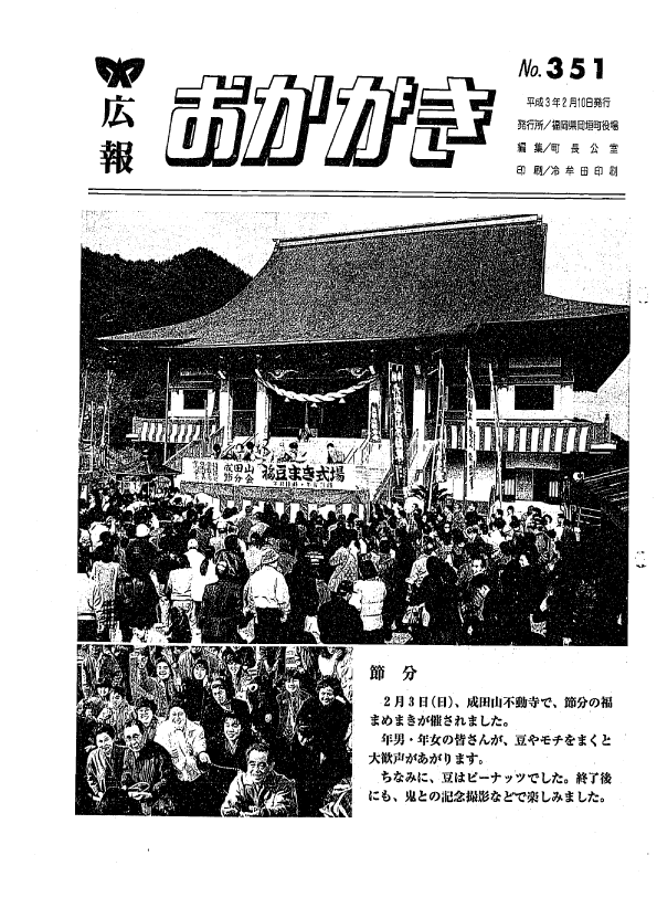 平成3年2月10日（351号）