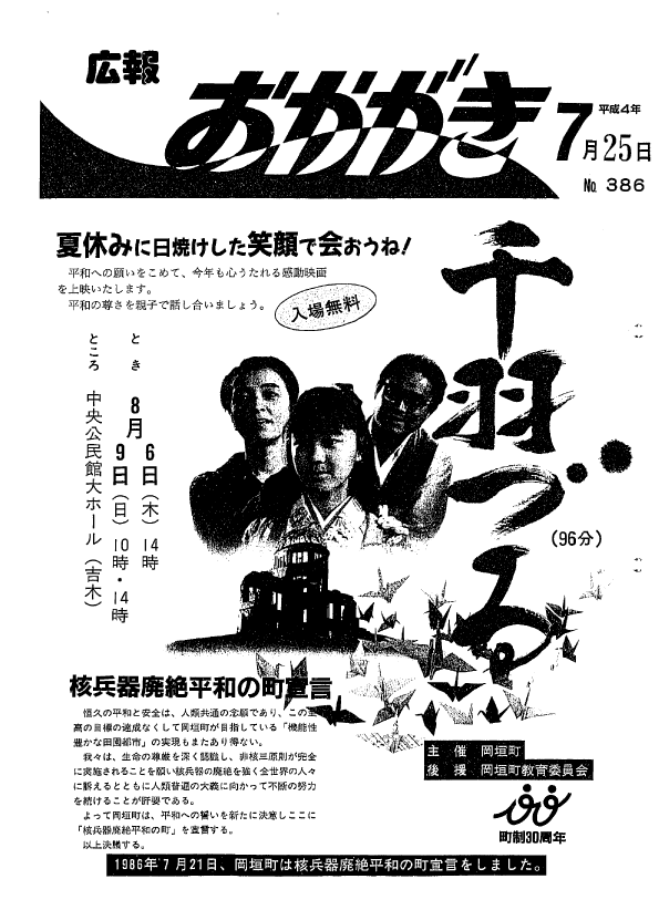 平成4年7月25日（386号）