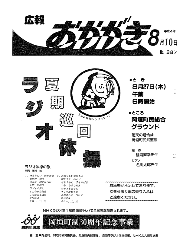 平成4年8月10日（387号）