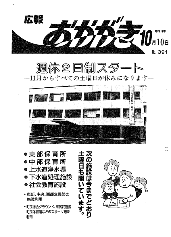 平成4年10月10日（391号）