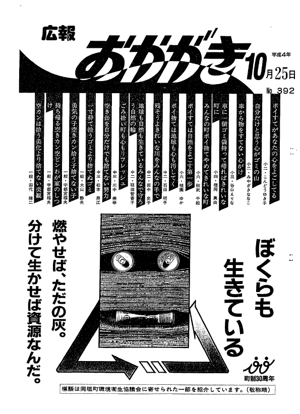 平成4年10月25日（392号）