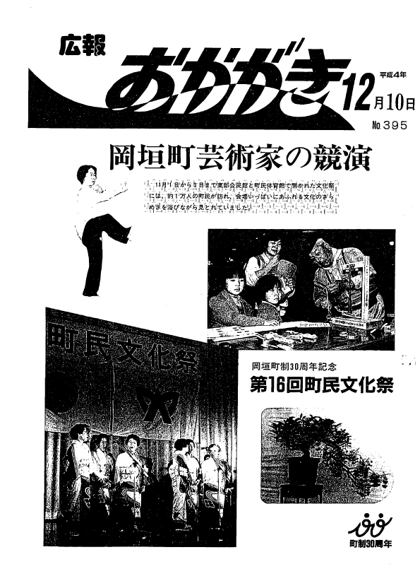 平成4年12月10日（395号）