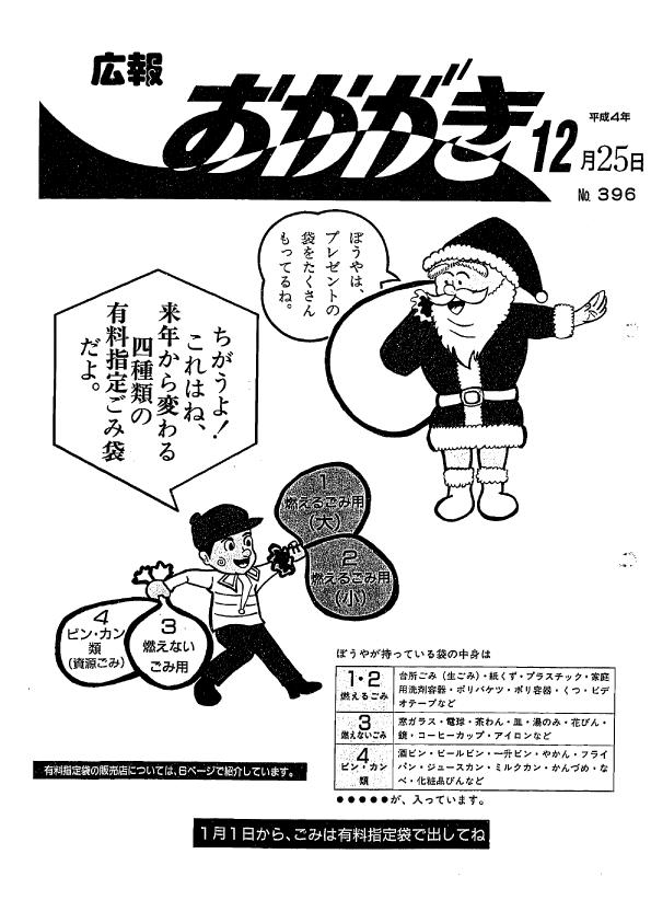 平成4年12月25日（396号）