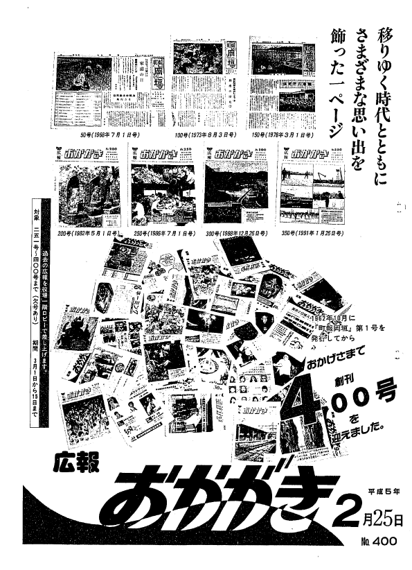 平成5年2月25日（400号）