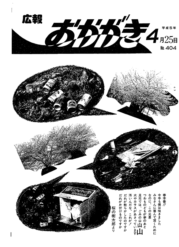 平成5年4月25日（404号）