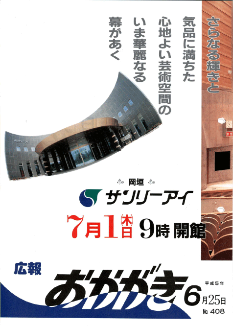 平成5年6月25日（408号）