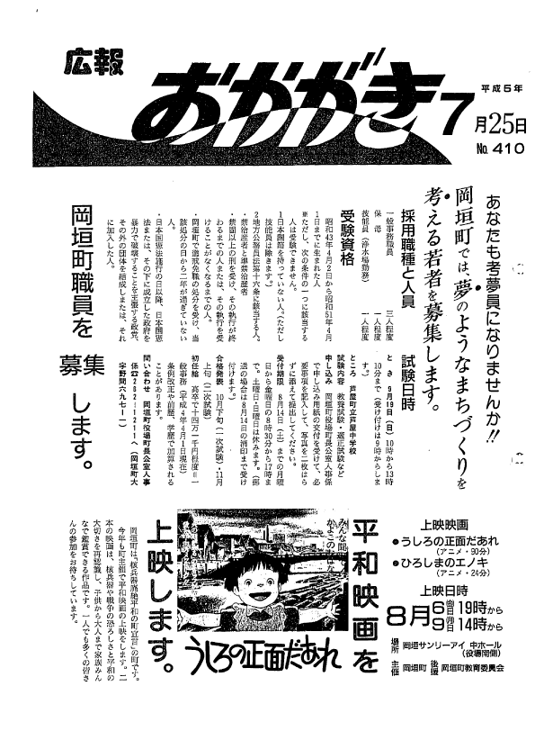 平成5年7月25日（410号）