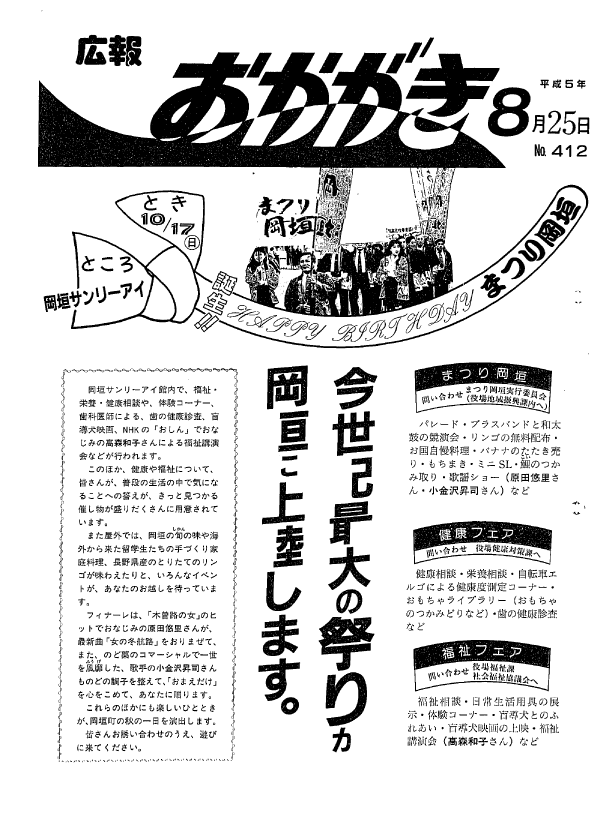 平成5年8月25日（412号）