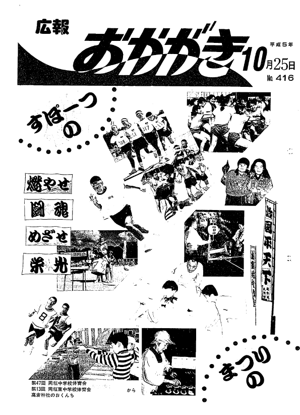 平成5年10月25日（416号）