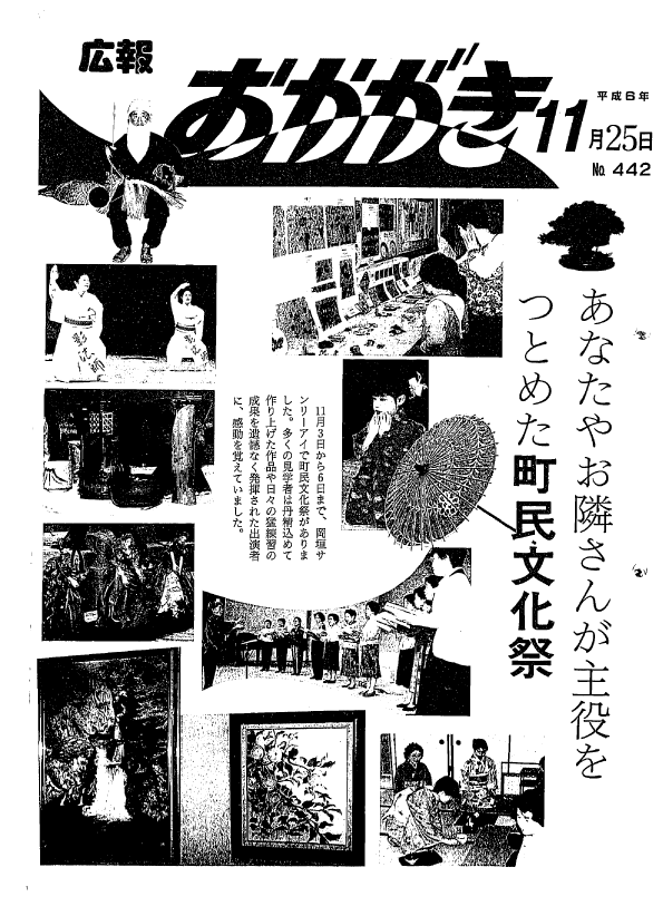 平成6年11月25日（442号）