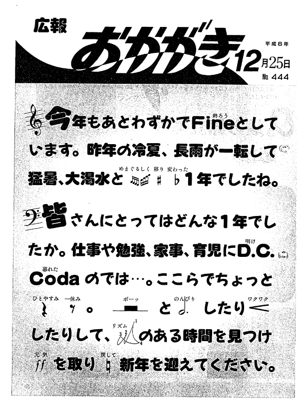 平成6年12月25日（444号）