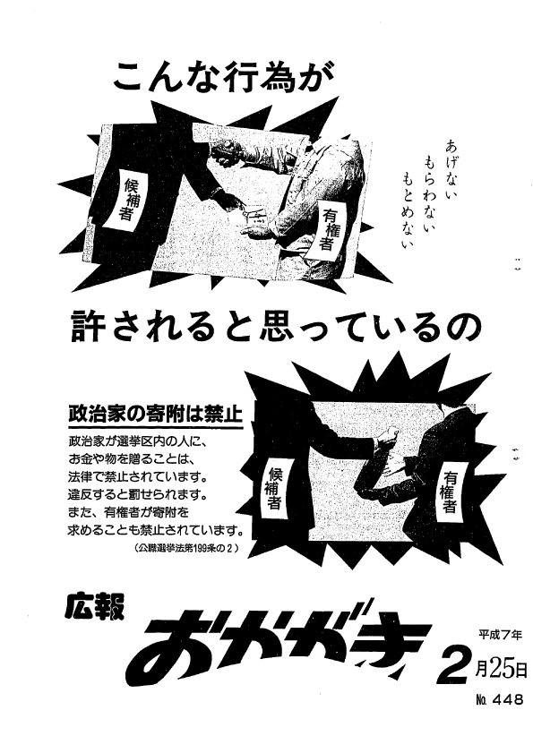 平成7年2月25日（448号）