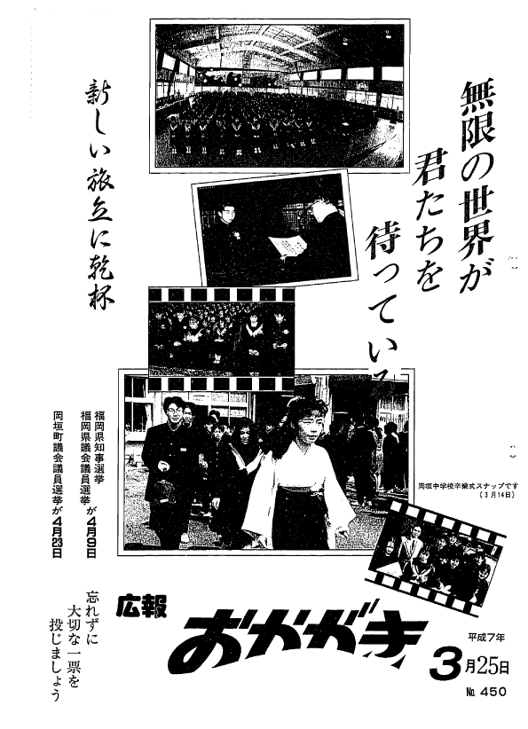 平成7年3月25日（450号）