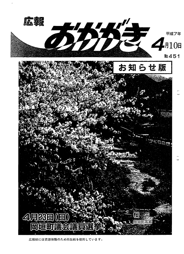 平成7年4月10日（451号）