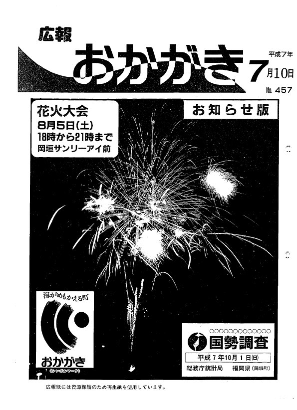 平成7年7月10日（457号）