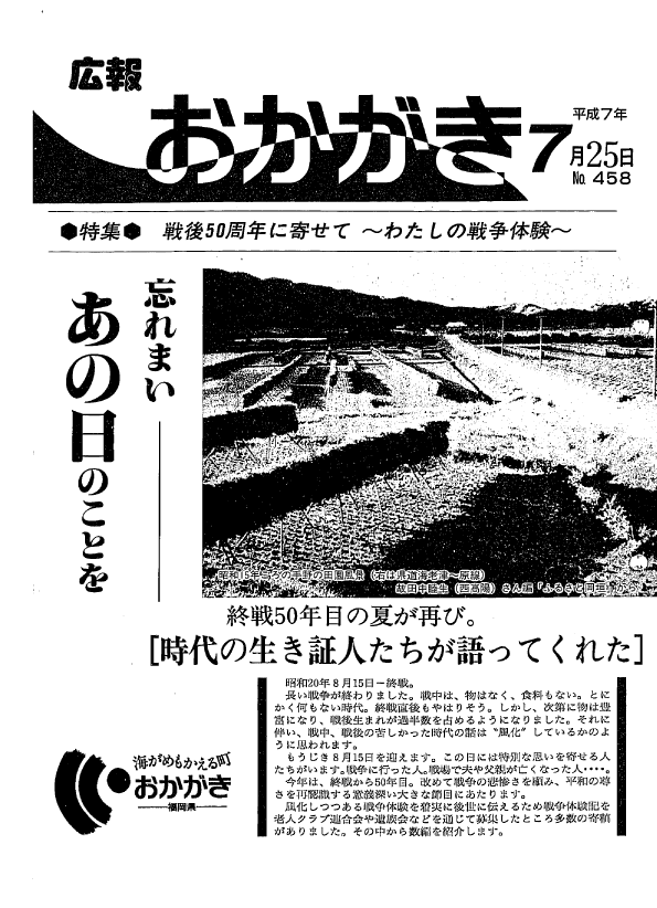 平成7年7月25日（458号）