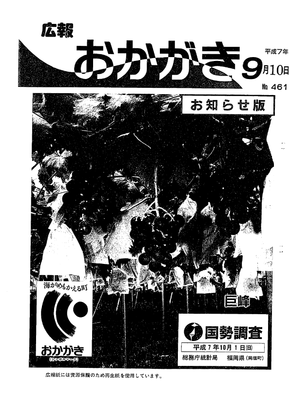 平成7年9月10日（461号）