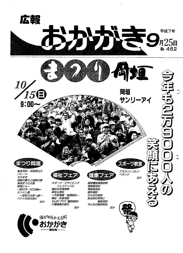 平成7年9月25日（462号）