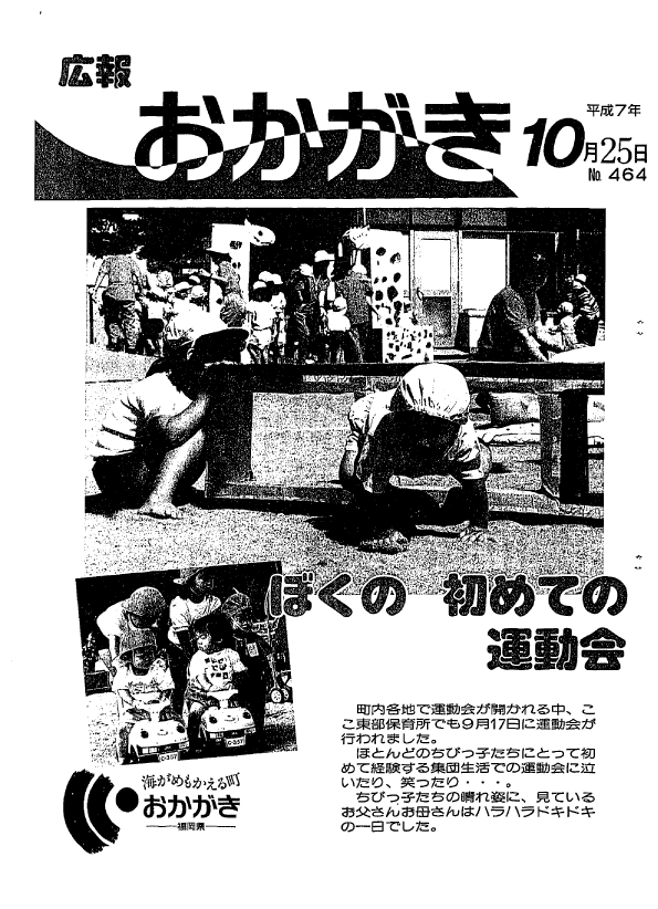 平成7年10月25日（464号）