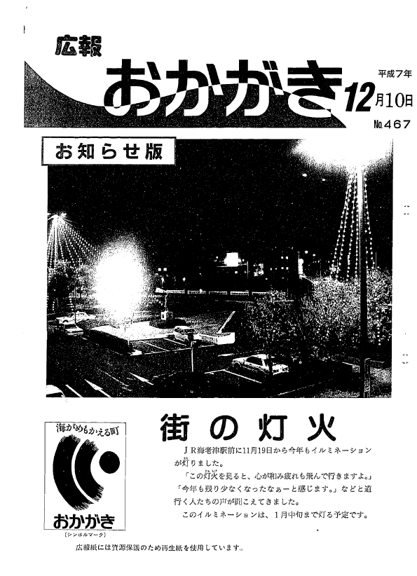 平成7年12月10日（467号）