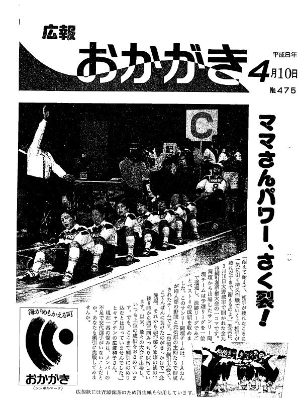 平成8年4月10日（475号）