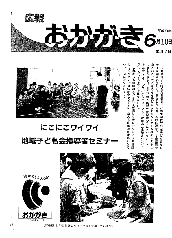 平成8年6月10日（479号）