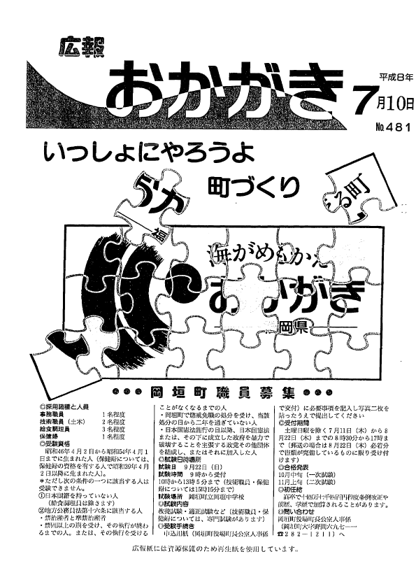 平成8年7月10日（481号）