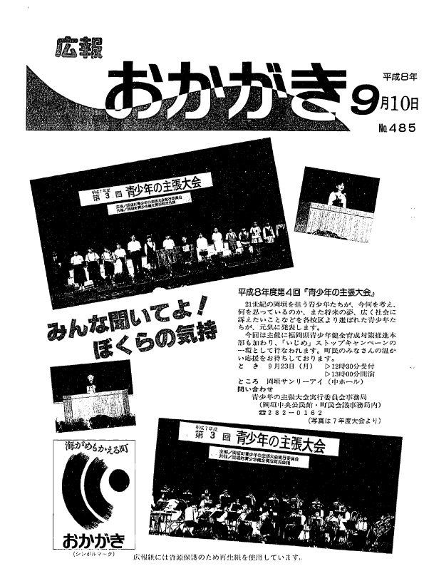 平成8年9月10日（485号）