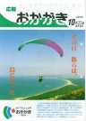 平成8年10月25日（488号）