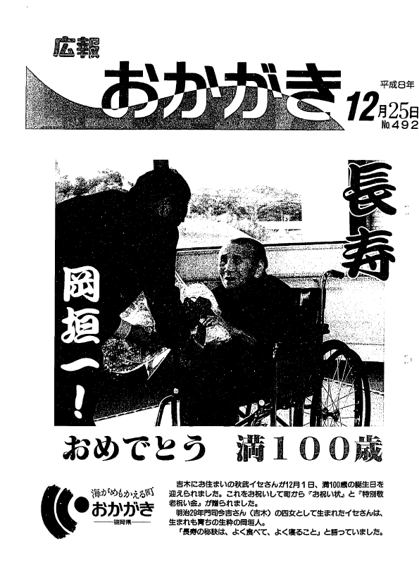 平成8年12月25日（492号）