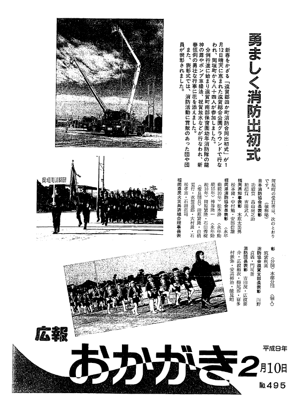 平成9年2月10日（495号）