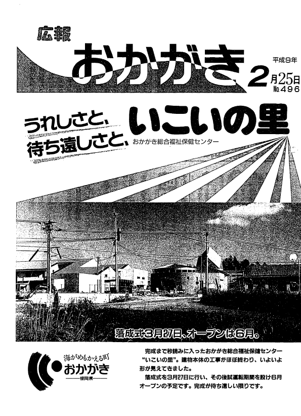 平成9年2月25日（496号）